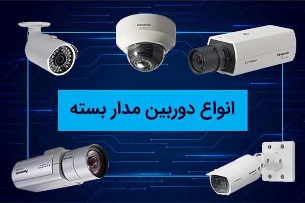 فروش و نصب دوربین مداربسته ودزدگیر|دوربین مداربسته|تهران, سیدخندان|دیوار