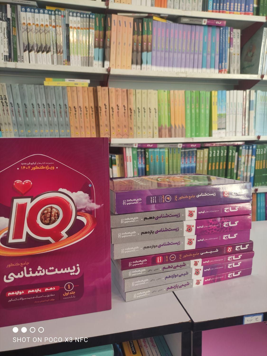 کتاب شیمی کنکور تست آی کیو تک پایه  IQ گاج|کتاب و مجله آموزشی|مشهد, شهرک رازی (شهرک غرب)|دیوار