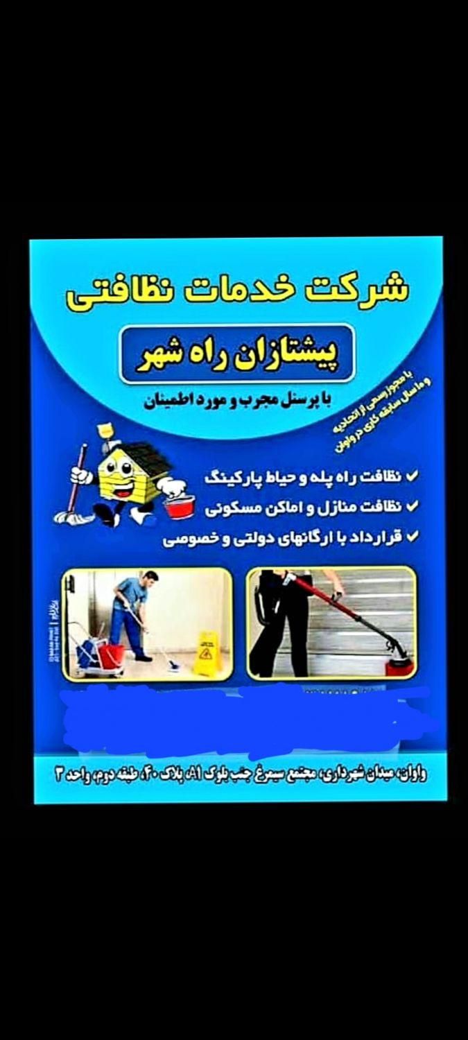 نظافت  اماکن مسکونی و راه پله و پارکینگ واوان...|خدمات نظافت|اسلام‌شهر, |دیوار