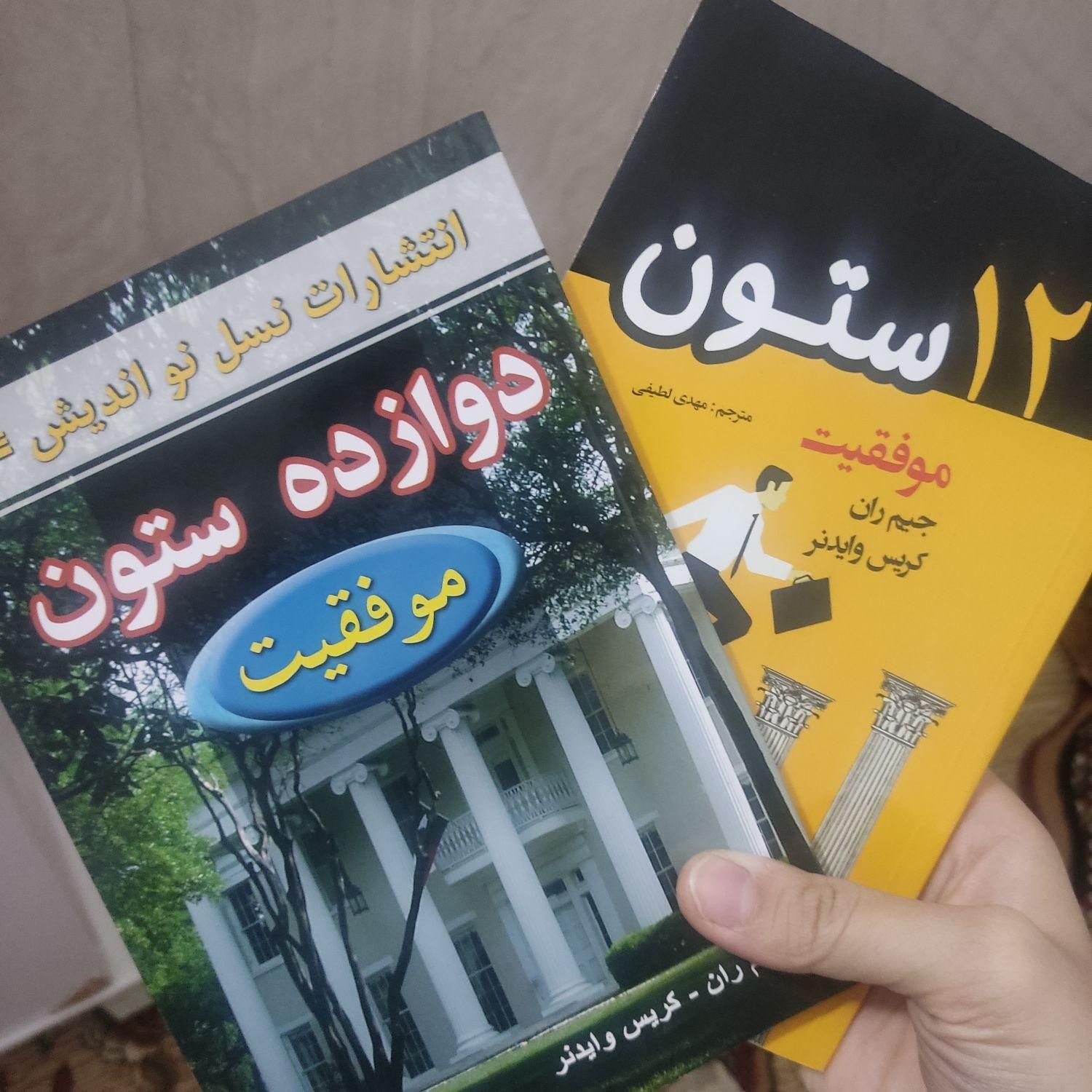 کتاب های انگیزشی،موفقیت،انسان در جستجوی معنا|کتاب و مجله آموزشی|قم, نخودی|دیوار