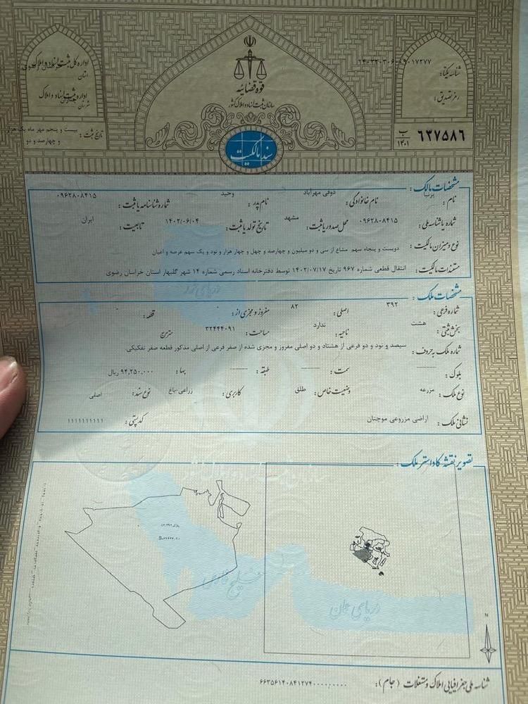زمین ۲۵۰ متری چناران|فروش زمین و ملک کلنگی|کرج, اسدآباد|دیوار