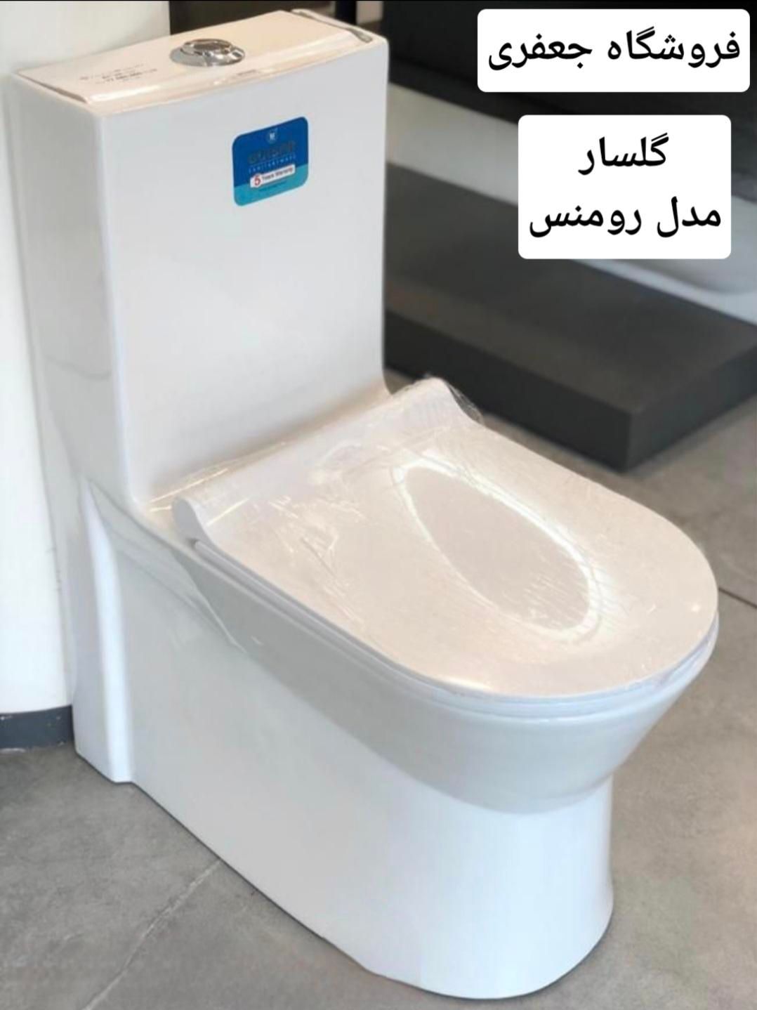 توالت فرنگی /گلسار|لوازم سرویس بهداشتی|تبریز, |دیوار