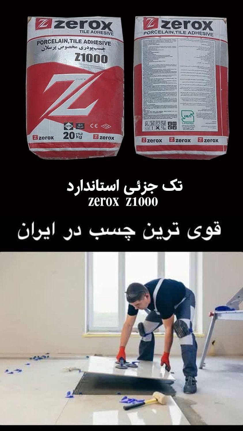 چسب کاشی و سرامیک پرسلان اسلب صادراتی ZeroX  Z1000|مصالح و تجهیزات ساختمان|اصفهان, عطار نیشابوری|دیوار