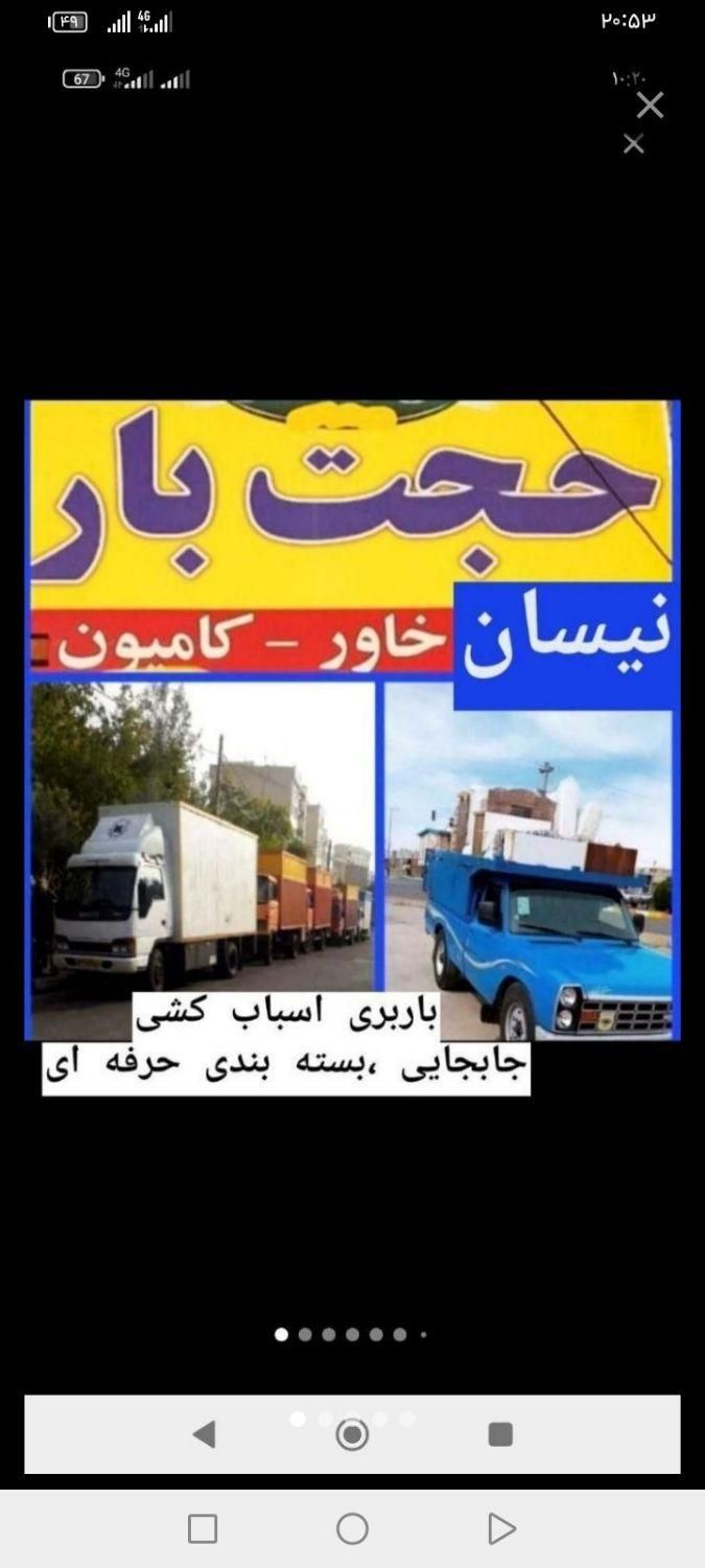 خدمات باربری حمل ونقل حجت بارخاور نیسان کارگر تنها|خدمات حمل و نقل|مشهد, سجاد شهر|دیوار