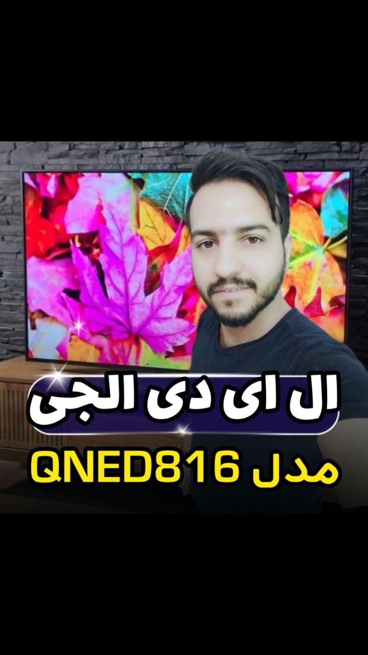 ال ای دی الجی مدل QNED816 آکبند|تلویزیون و پروژکتور|قم, نیروگاه|دیوار