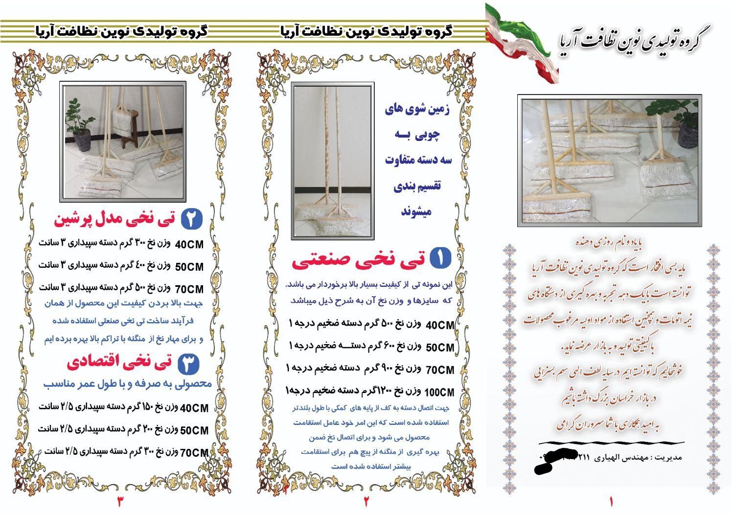 طی نخی، تی نخی چوبی|لوازم نظافت|مشهد, ابوذر|دیوار