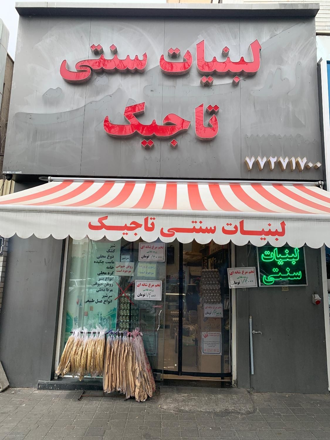 استخدام در فروشگاه لبنیات|استخدام خدمات فروشگاه و رستوران|تهران, نارمک|دیوار