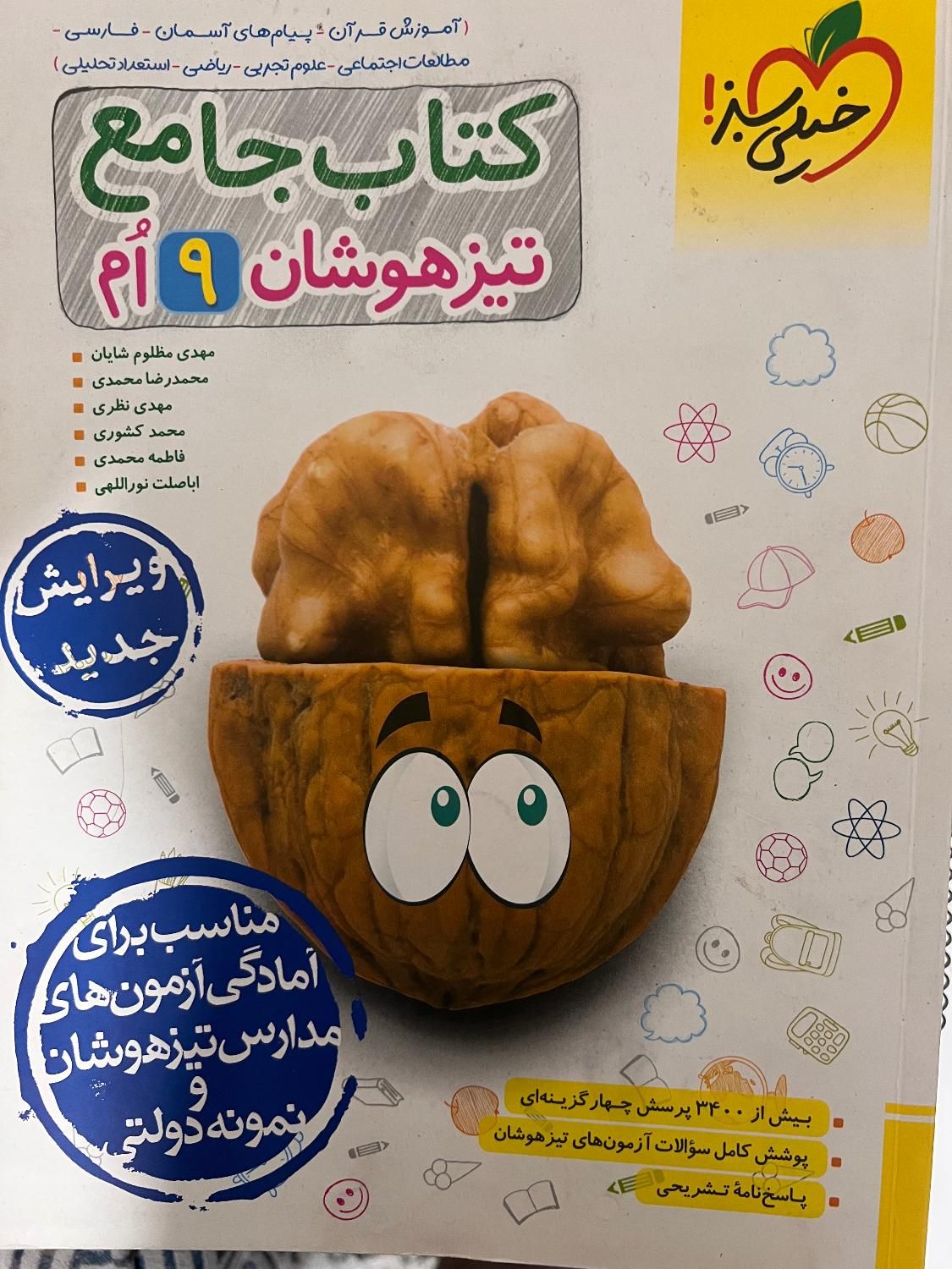 کتاب کمک درسی از ریاضی تا زبان و برایه تیزهوشان|کتاب و مجله آموزشی|تهران, تهرانپارس شرقی|دیوار