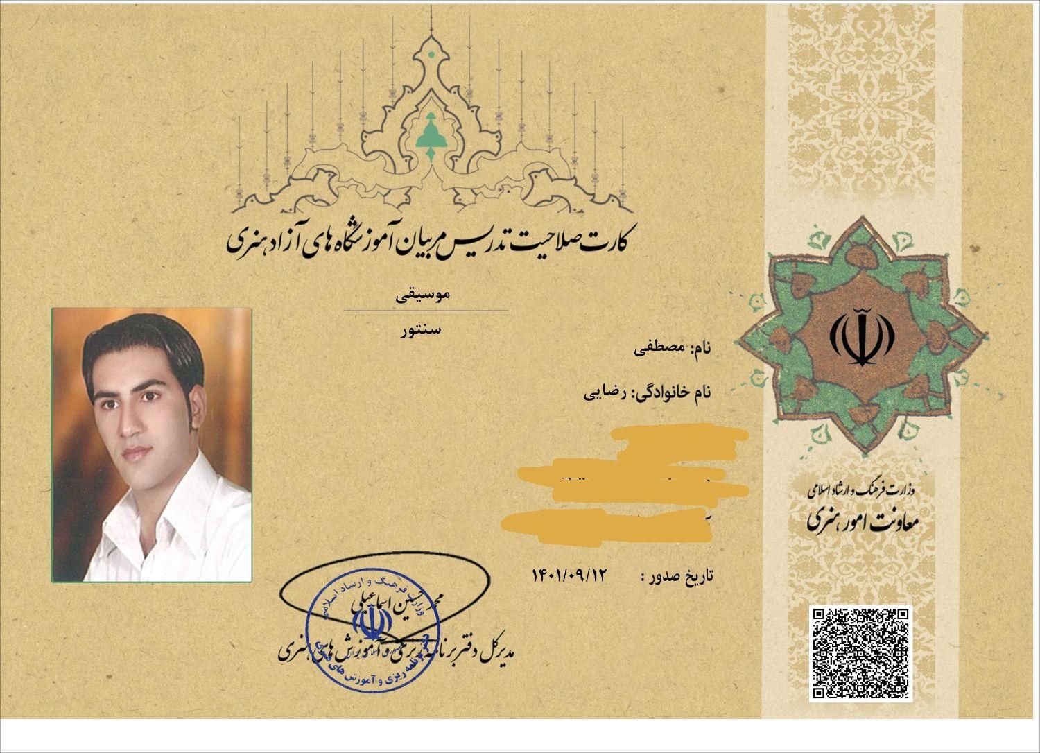 آموزش جذاب  سنتور نوازی با متد جدید وآکادمیک|خدمات آموزشی|قم, کیوانفر|دیوار