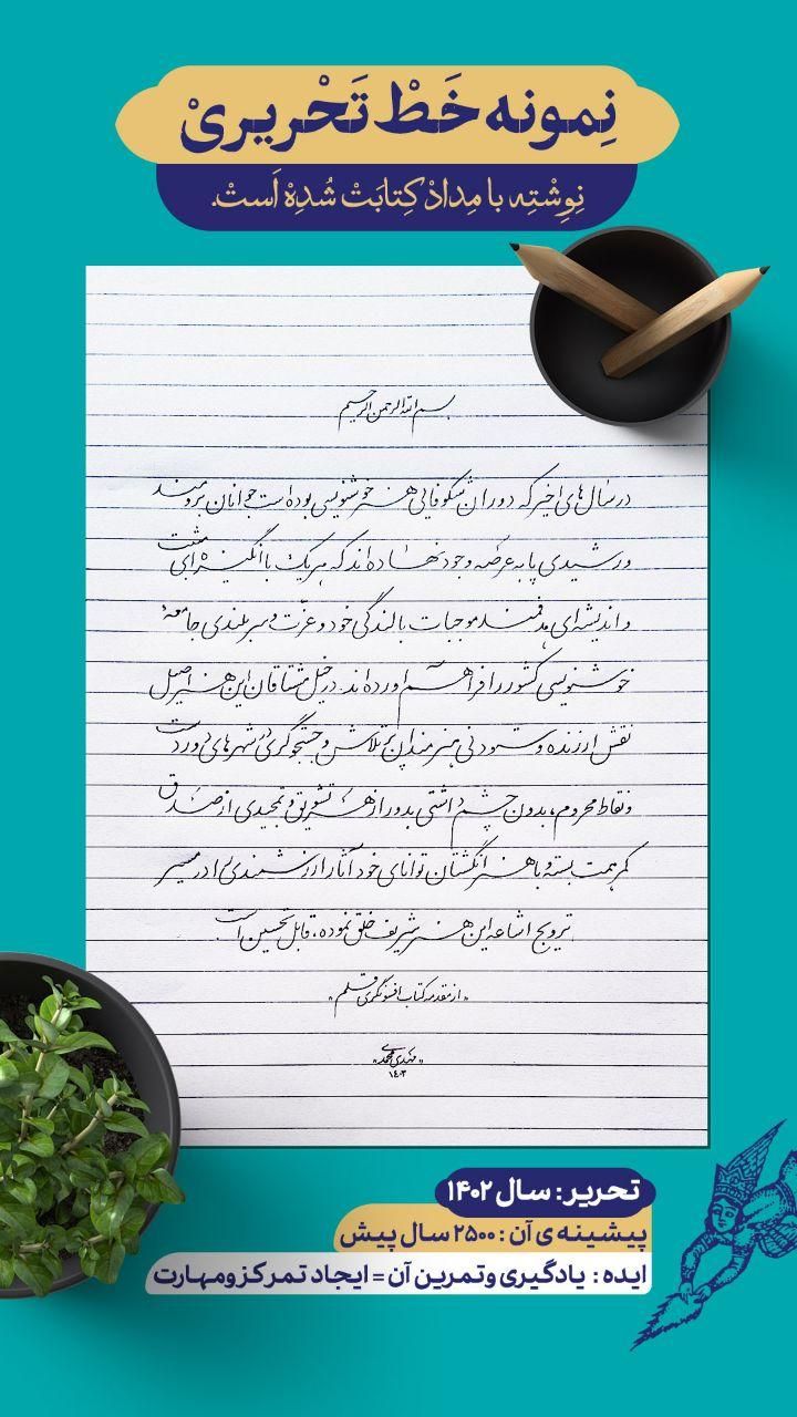 آموزش خط تحریری ودرشت نویسی|خدمات آموزشی|اصفهان, چرخاب|دیوار