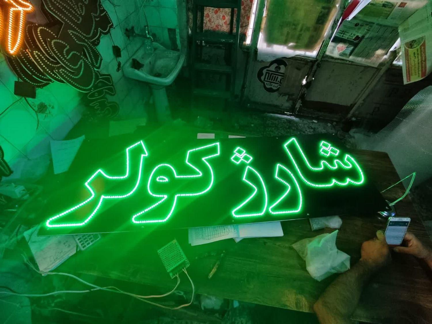 تابلو ال ای دی سیمکشی لاستیک نیتروژن بالانس|فروشگاه و مغازه|کرج, شهرک جهان‌نما|دیوار