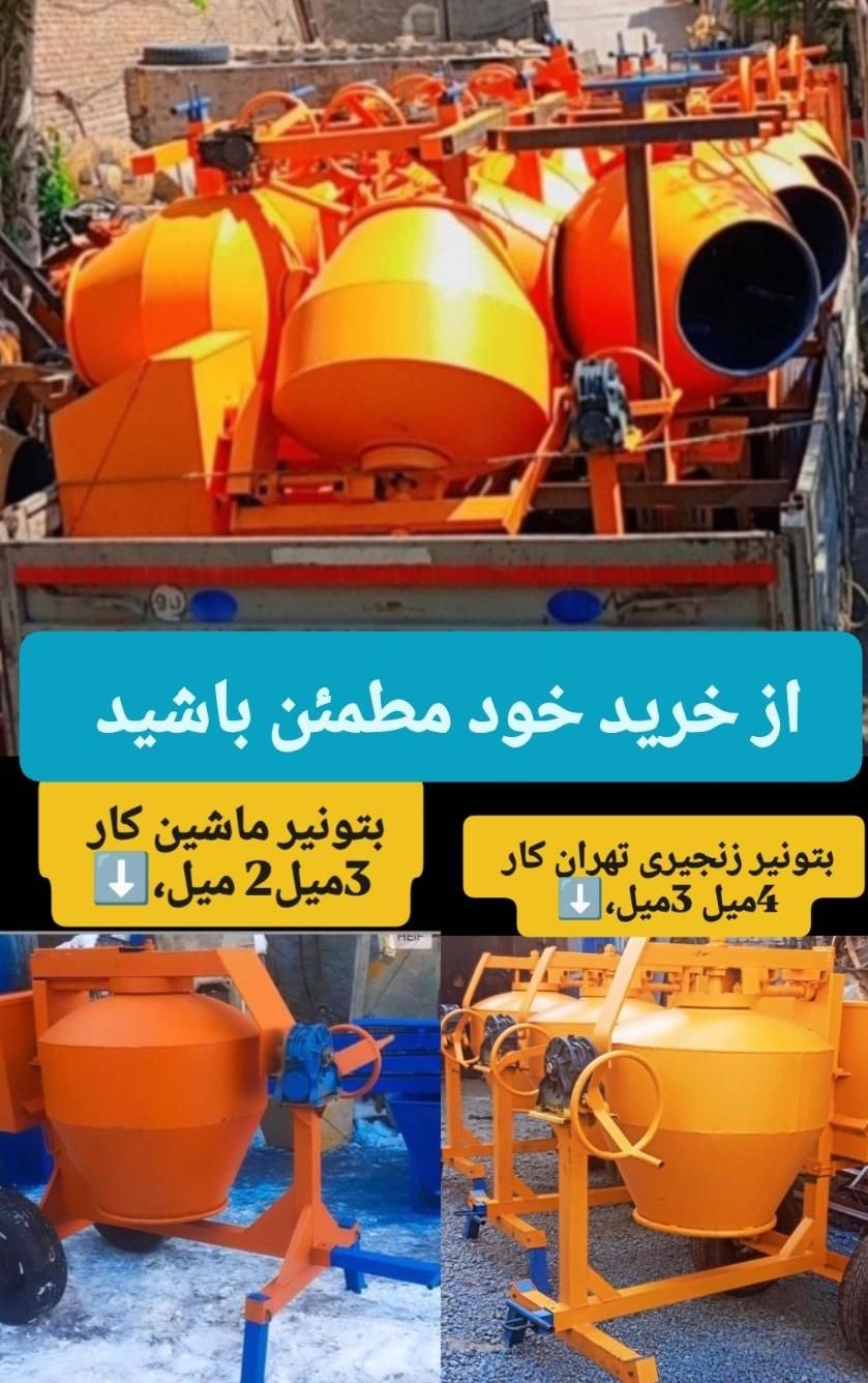 انواع بتونیر موتور بنزینی RATOzxبکیربکس‌دار|ماشین‌آلات صنعتی|تبریز, |دیوار
