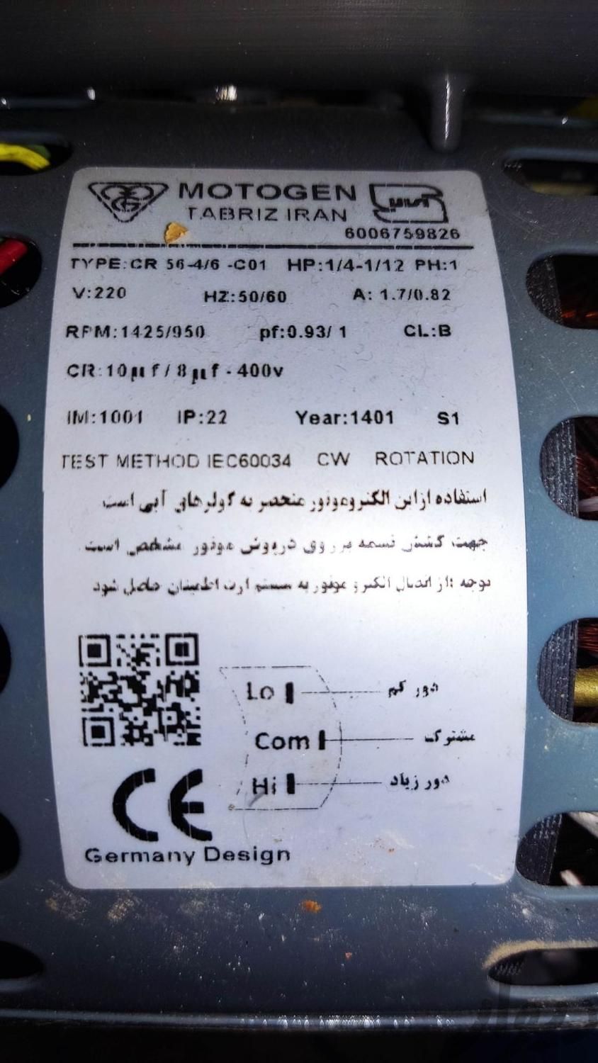 الکترو موتور موتوژن 1/4|کولر آبی|تهران, حکیمیه|دیوار