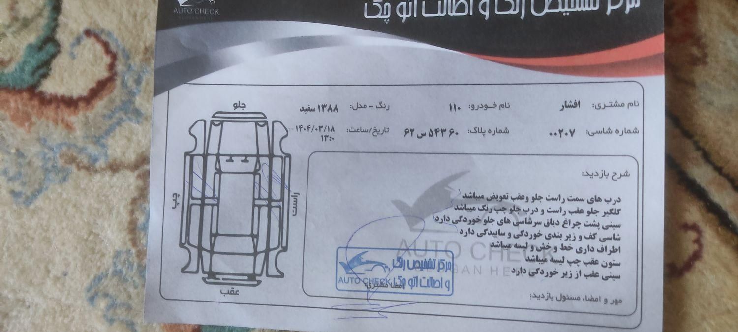 ام‌وی‌ام 110 دنده‌ای ۴ سیلندر، مدل ۱۳۸۸|خودرو سواری و وانت|تهران, نواب|دیوار