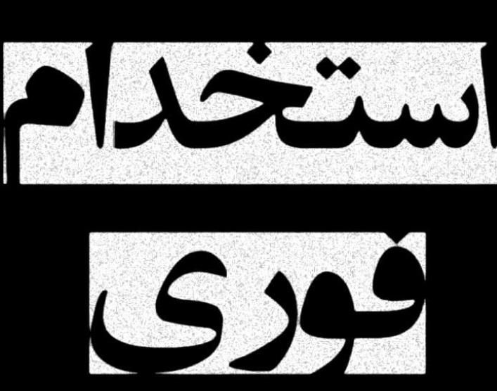 نظافت/امورمنزل/پرستار مراقب پرستار کودک سالمند|استخدام سرایداری و نظافت|تهران, تجریش|دیوار