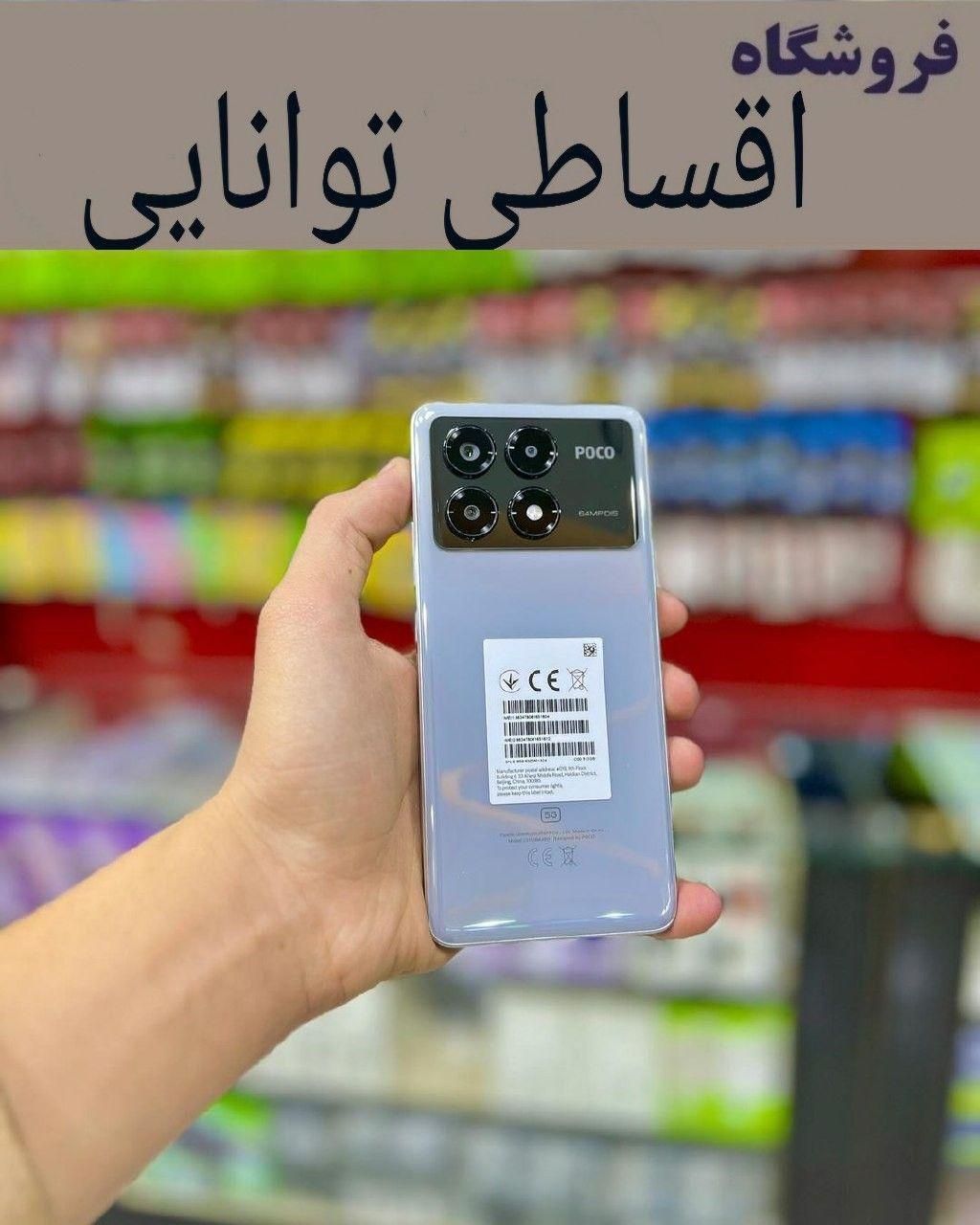 شیائومی Poco X6 Pro بدون چک و ضامن فروشگاه توانایی|موبایل|تهران, شهرک غرب|دیوار