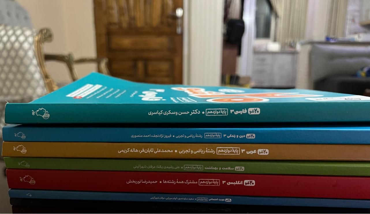 کتابهای کمیاب کمک درسی (۲۰ شو ماز )پایه دوازدهم|کتاب و مجله آموزشی|تهران, سازمان برنامه شمالی|دیوار
