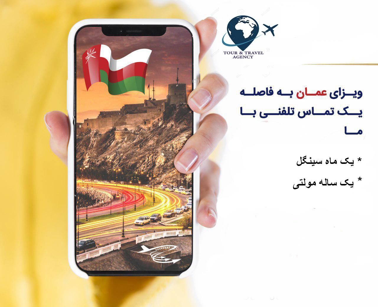 * ویزای  عمان *|تور و چارتر|تهران, بهار|دیوار
