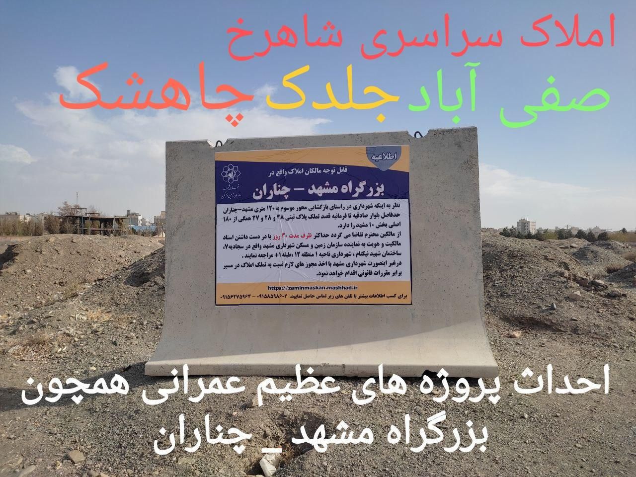 ۱۰۰مترزمین فرهنگیان راه و شهرسازی فاز۲الهیه۱۷۹/۲۲۷|فروش زمین و ملک کلنگی|مشهد, جاهد شهر|دیوار