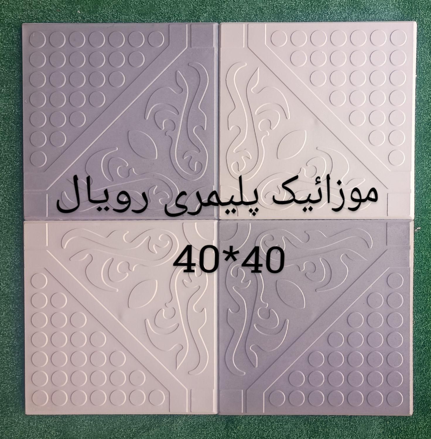 تولید سنگ مصنوعی ،موزائیک پلیمری،کف و نما|مصالح و تجهیزات ساختمان|رودبار, |دیوار