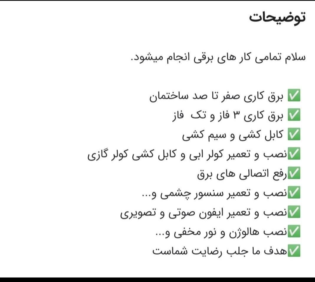 برقکاری و خدمات فنی|خدمات پیشه و مهارت|بروجرد, |دیوار