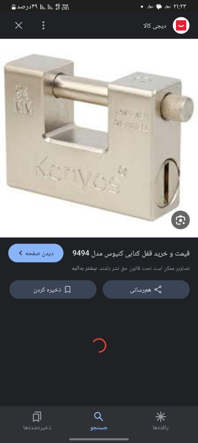 قفل کتابی همراه با ریموت گمشده|اشیا|آبادان, |دیوار