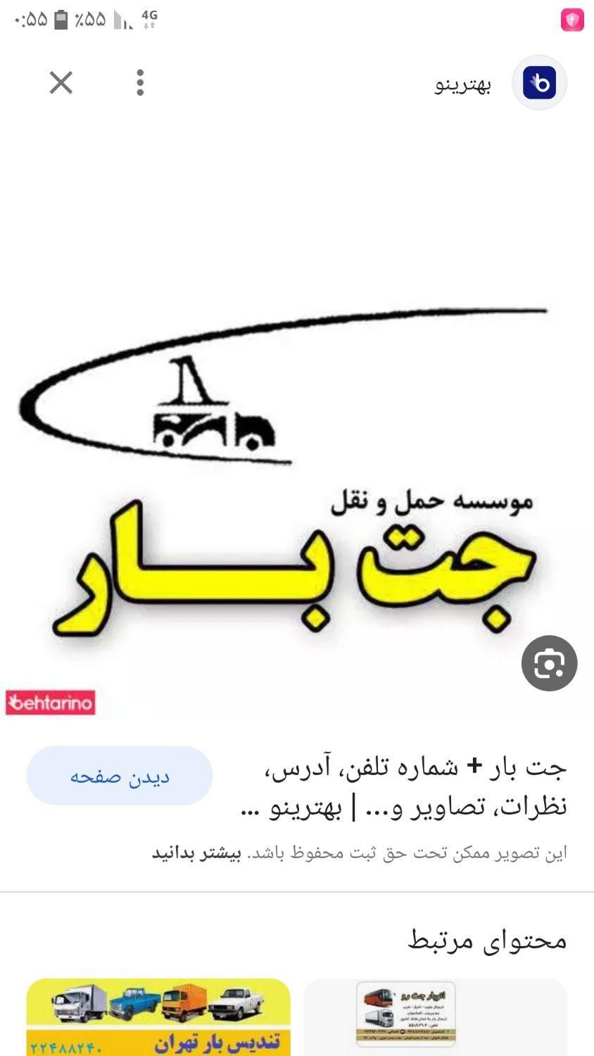 خدمات اثاث کشی منزل جت بارشمال بامجوز رسمی|خدمات حمل و نقل|آمل, |دیوار