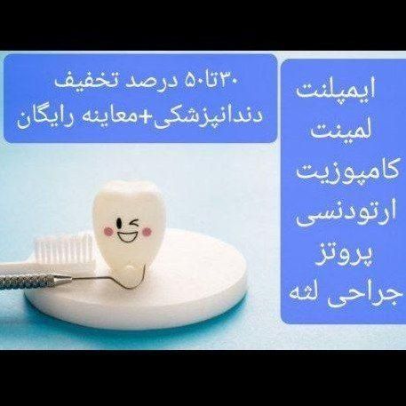 صدورکارت ودفترچه دندانپزشکی وزیبایی|خدمات آرایشگری و زیبایی|مشهد, حرم مطهر رضوی|دیوار