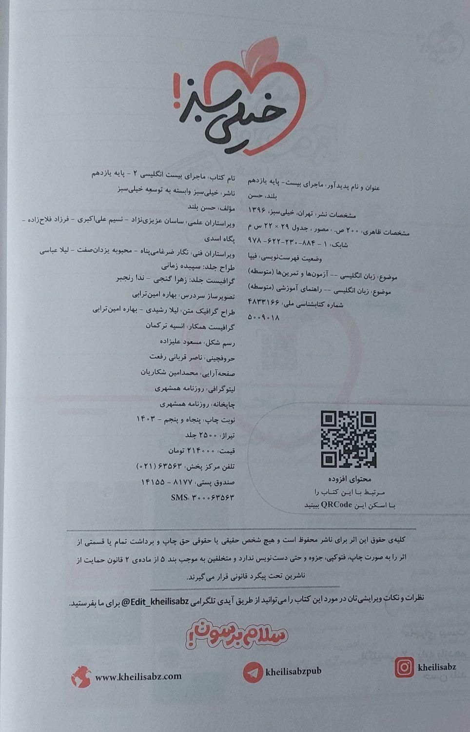 کتاب ماجرای بیست زبان انگلیسی یازدهم(۳۰درصد تخفیف)|کتاب و مجله آموزشی|مراغه, |دیوار