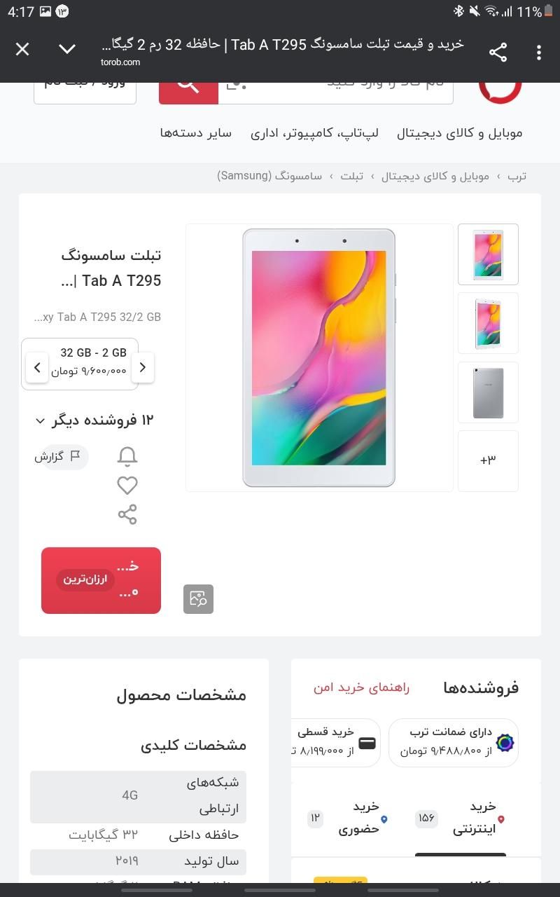 تبلت سامسونگ T295|تبلت|بجنورد, |دیوار