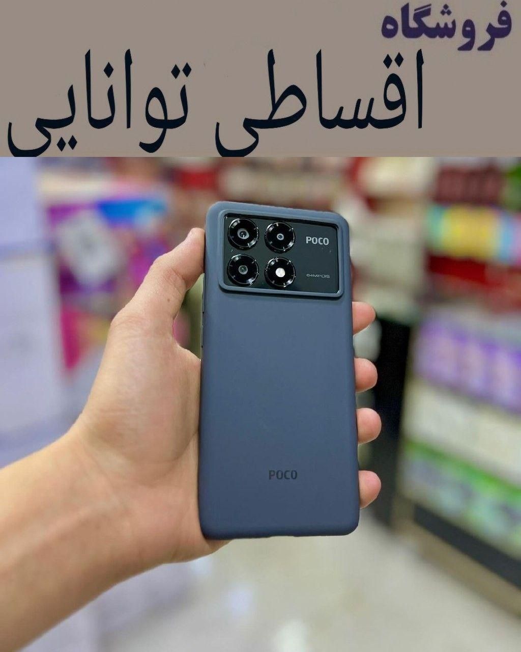 شیائومی Poco X6 Pro بدون چک و ضامن فروشگاه توانایی|موبایل|تهران, شهرک غرب|دیوار