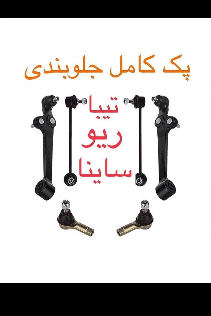 *جلوبندی پژوپرایدسمندپارس دنا سایناتیباآریسان|خدمات موتور و ماشین|شیراز, دارالرحمه|دیوار