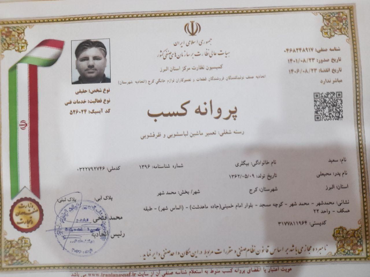 تعمیرماشین لباسشویی،ماکروفر،پکیج باضمانت درکل کرج|خدمات پیشه و مهارت|محمدشهر, |دیوار