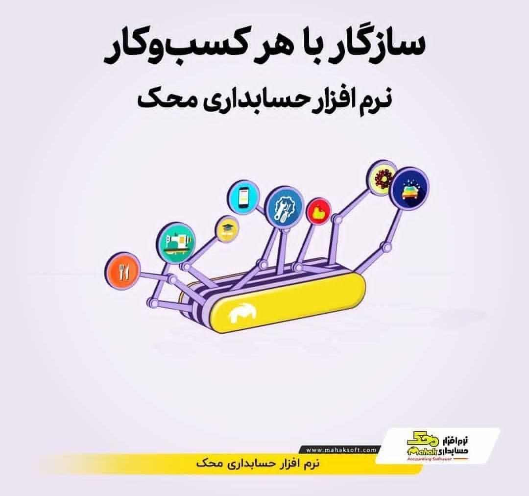 نرم افزار حسابداری محک ویژه صنف لوازم تحریر|قطعات و لوازم جانبی رایانه|قزوین, |دیوار