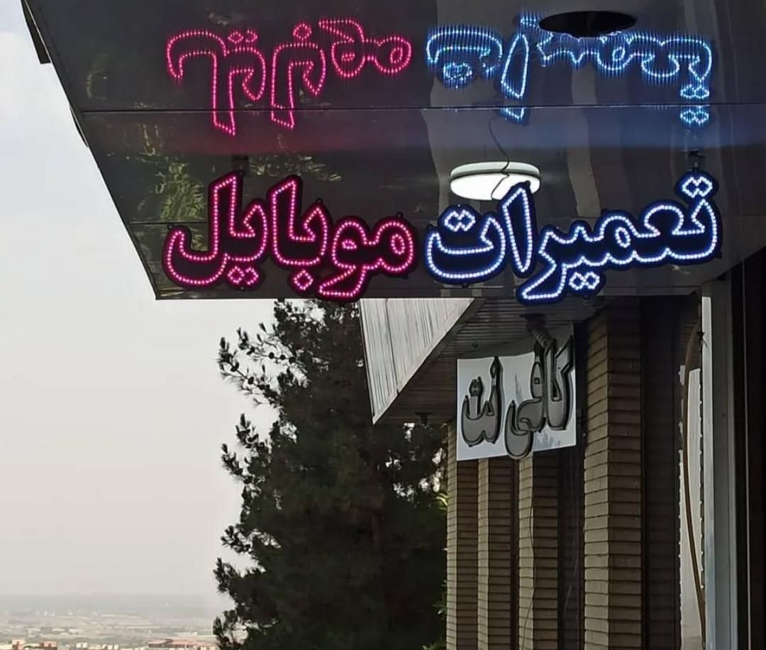 چنلیوم کامپوزیت تابلو ال ای دی|فروشگاه و مغازه|هشتگرد, |دیوار