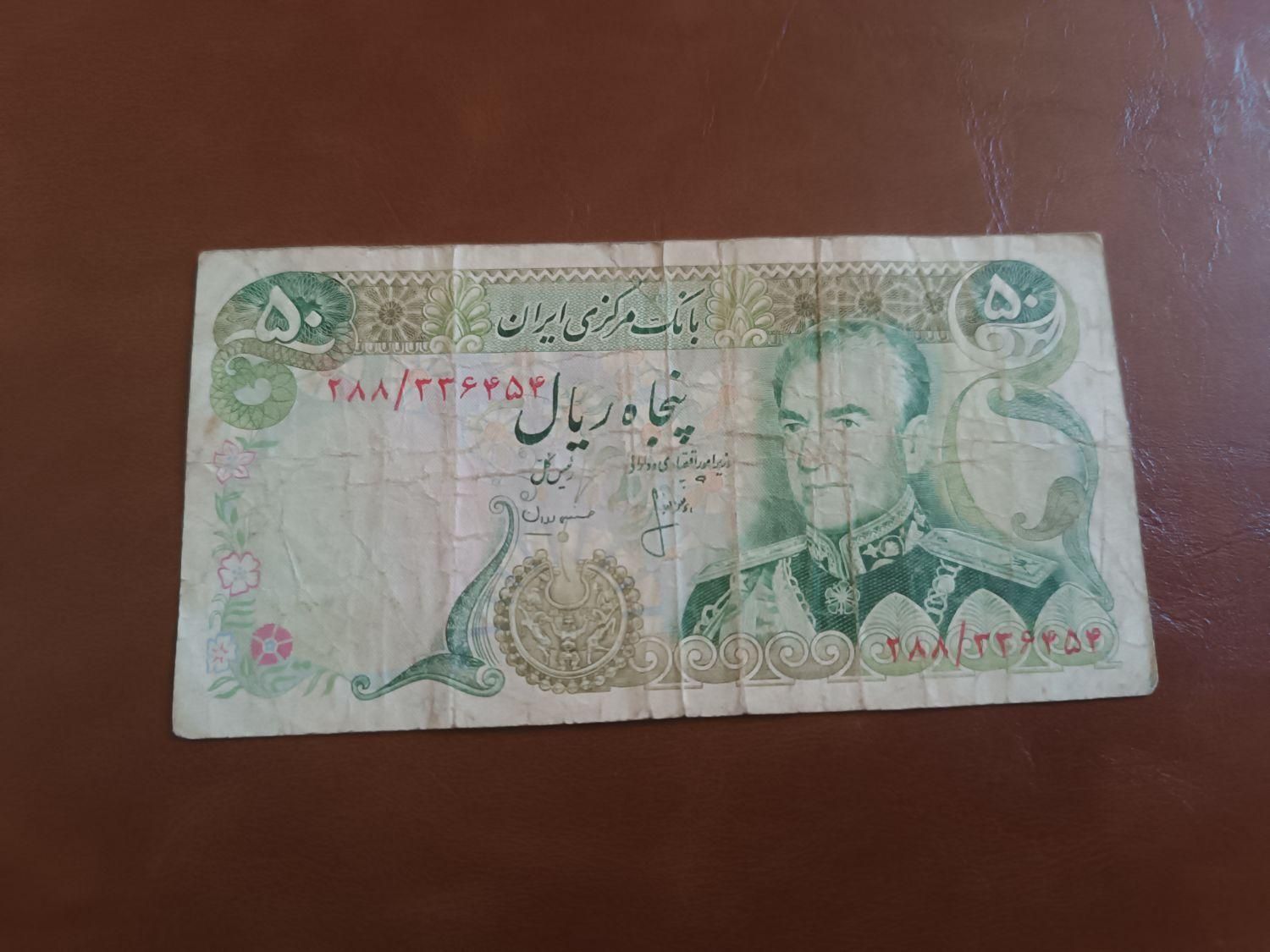 فروش اسکناس پهلوی|کلکسیون سکه، تمبر، اسکناس|صدرا-فارس, |دیوار