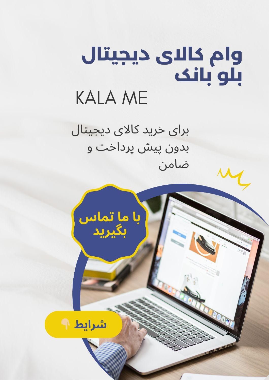وام بلو  جهت خرید کالای دیجیتال بدون پیش پرداخت|کنسول، بازی ویدئویی و آنلاین|تهران, میدان ولیعصر|دیوار