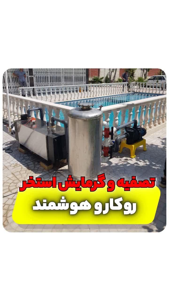 لوازم استخر تصفیه گرمایش مبدل دیگ آبگرم مدل۷۷۸۸|حراج|تبریز, |دیوار