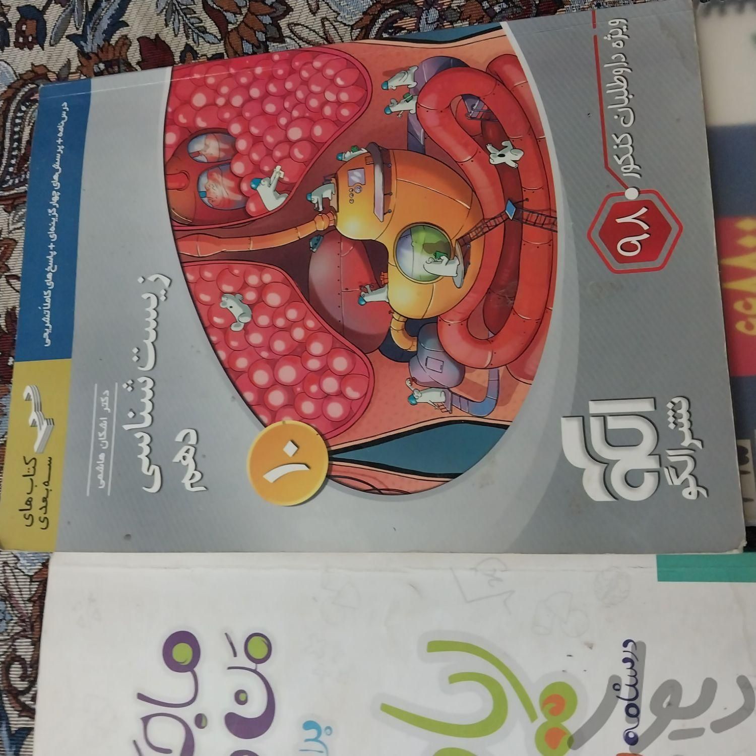 کتاب پایه ۱۰|کتاب و مجله آموزشی|تهران, ظهیرآباد|دیوار