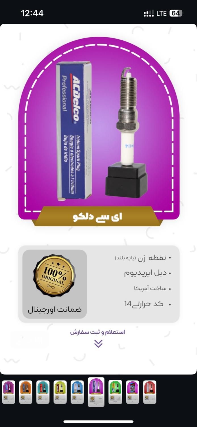 ۰شمع۰۰بوت۰۰وایر۰۰شمع اصلی۰۰شمع اروجینال|قطعات یدکی و لوازم جانبی|مشهد, رستگار|دیوار