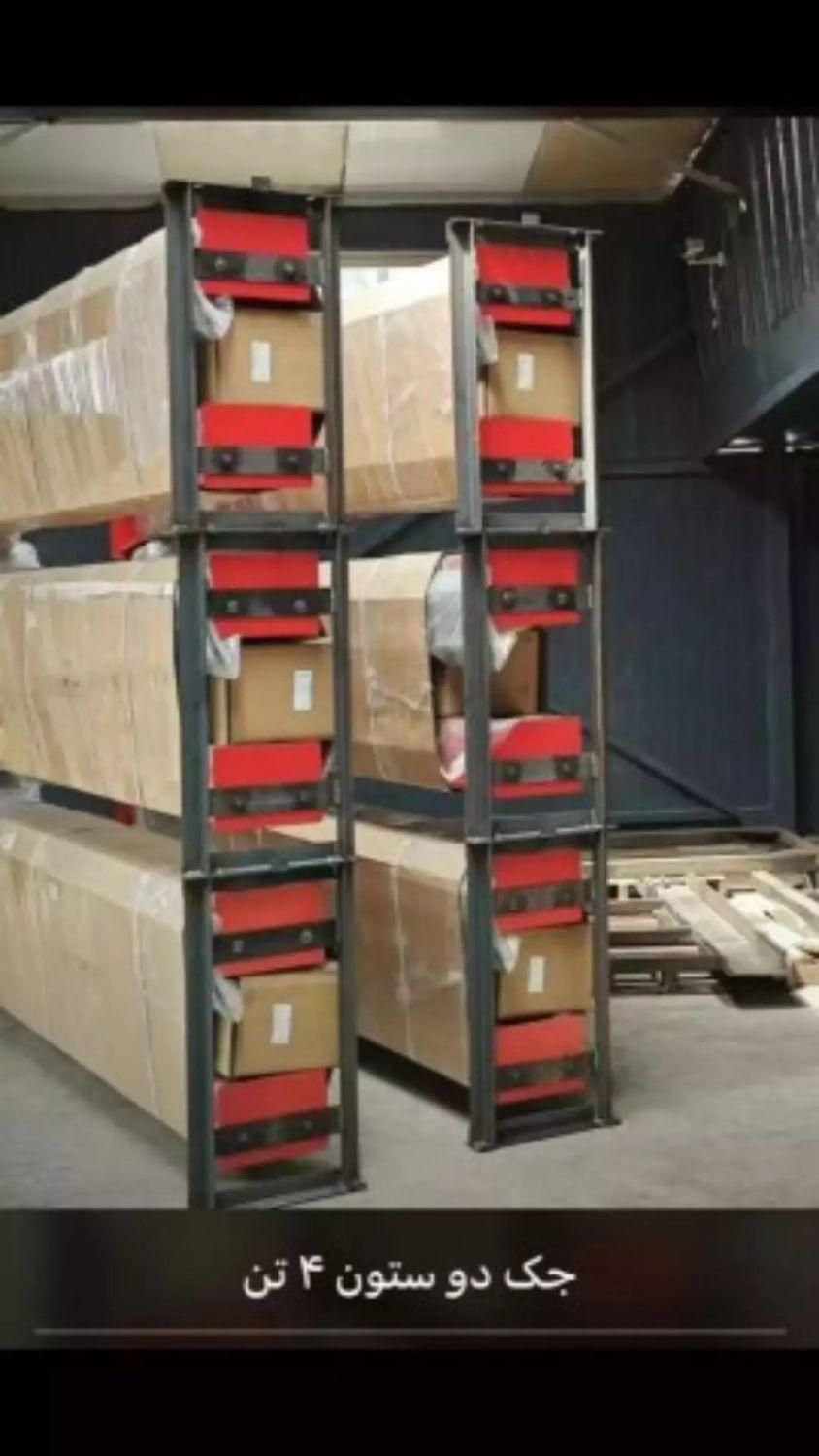 جک دو ستون چینی|فروشگاه و مغازه|تهران, دولتخواه جنوبی|دیوار