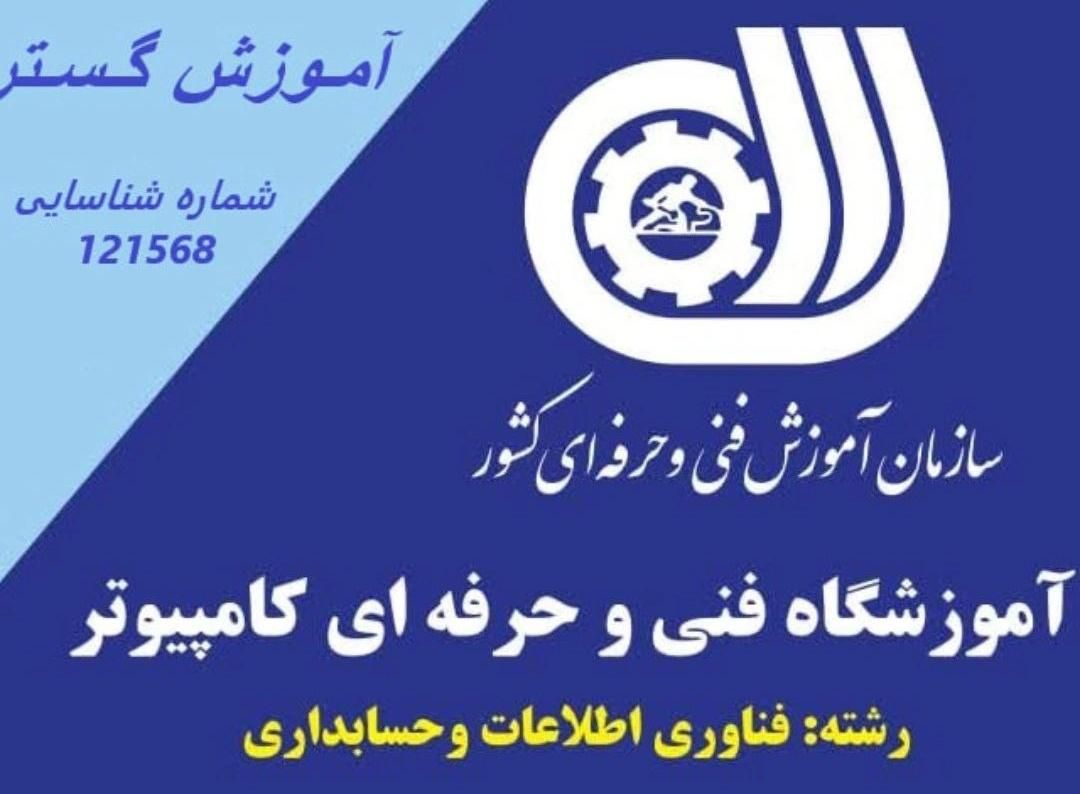 آموزش کامپیوتر،حسابداری،برنامه نویسی|خدمات آموزشی|بروجرد, |دیوار