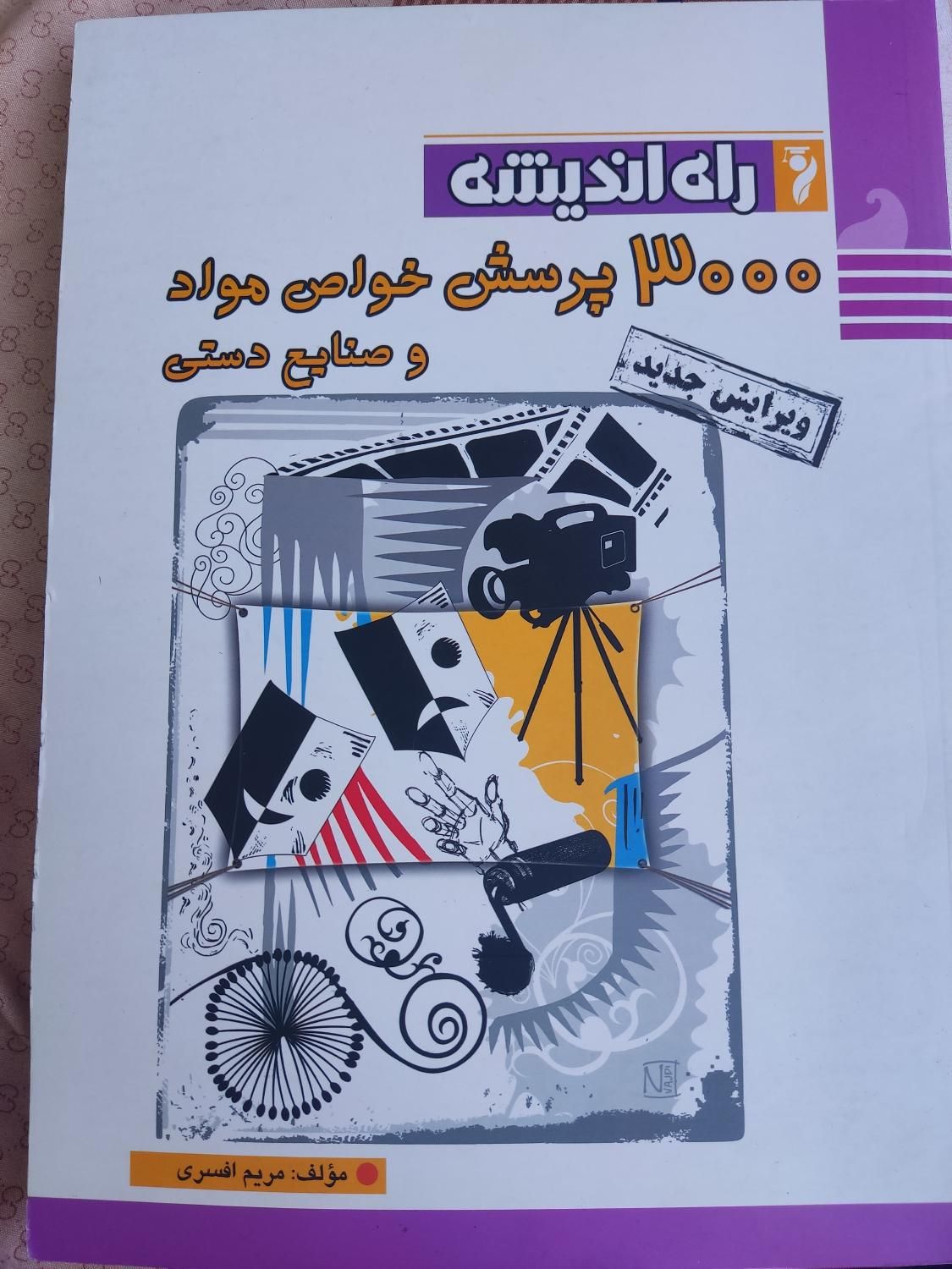 کتاب کمک درسی کنکور هنر|کتاب و مجله آموزشی|تهران, وصفنارد|دیوار