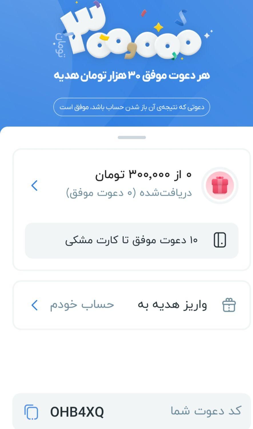 کارت بانک بلو باز کنید جایزه ببرید|کارت هدیه و تخفیف|تهران, خاوران|دیوار