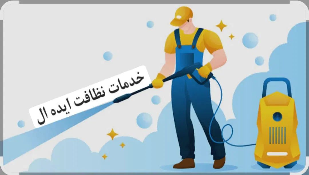 نظافت راه پله ومشاعات (بادستگاه صنعتی اعلاشویی|خدمات نظافت|قزوین, |دیوار