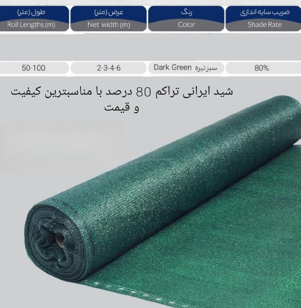 سایبان / تور سبز شید / شید گلخانه / چادردوزی|کوهنوردی و کمپینگ|شیراز, سیاه سنگ|دیوار