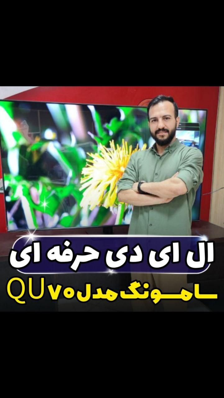 ال ای دی سامسونگ Q70 آکبند|تلویزیون و پروژکتور|قم, نیروگاه|دیوار