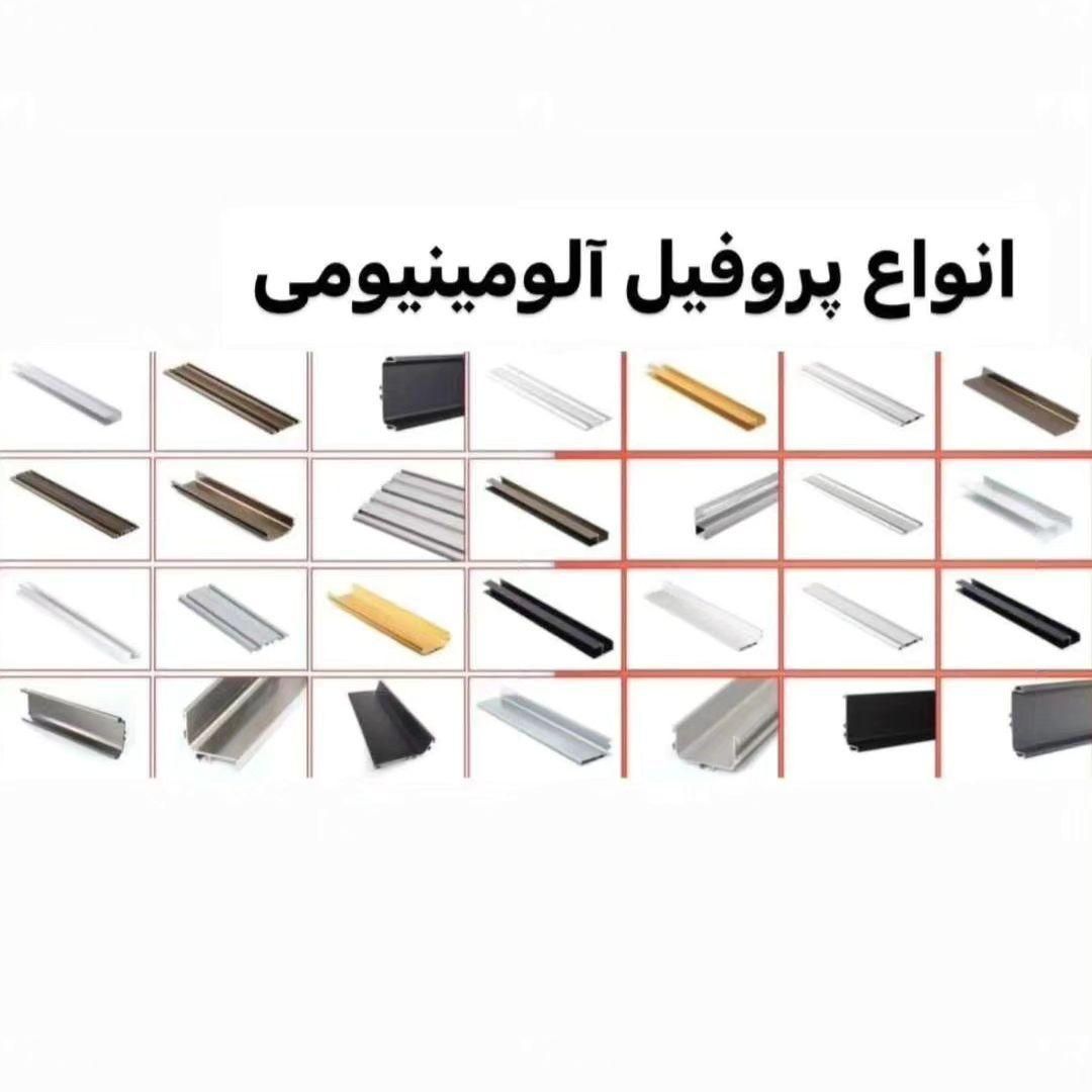 یراق آلات ام دی اف و آلومینیوم و مقاطع آلومینیوم|فروشگاه و مغازه|شیراز, کوشک میدان|دیوار