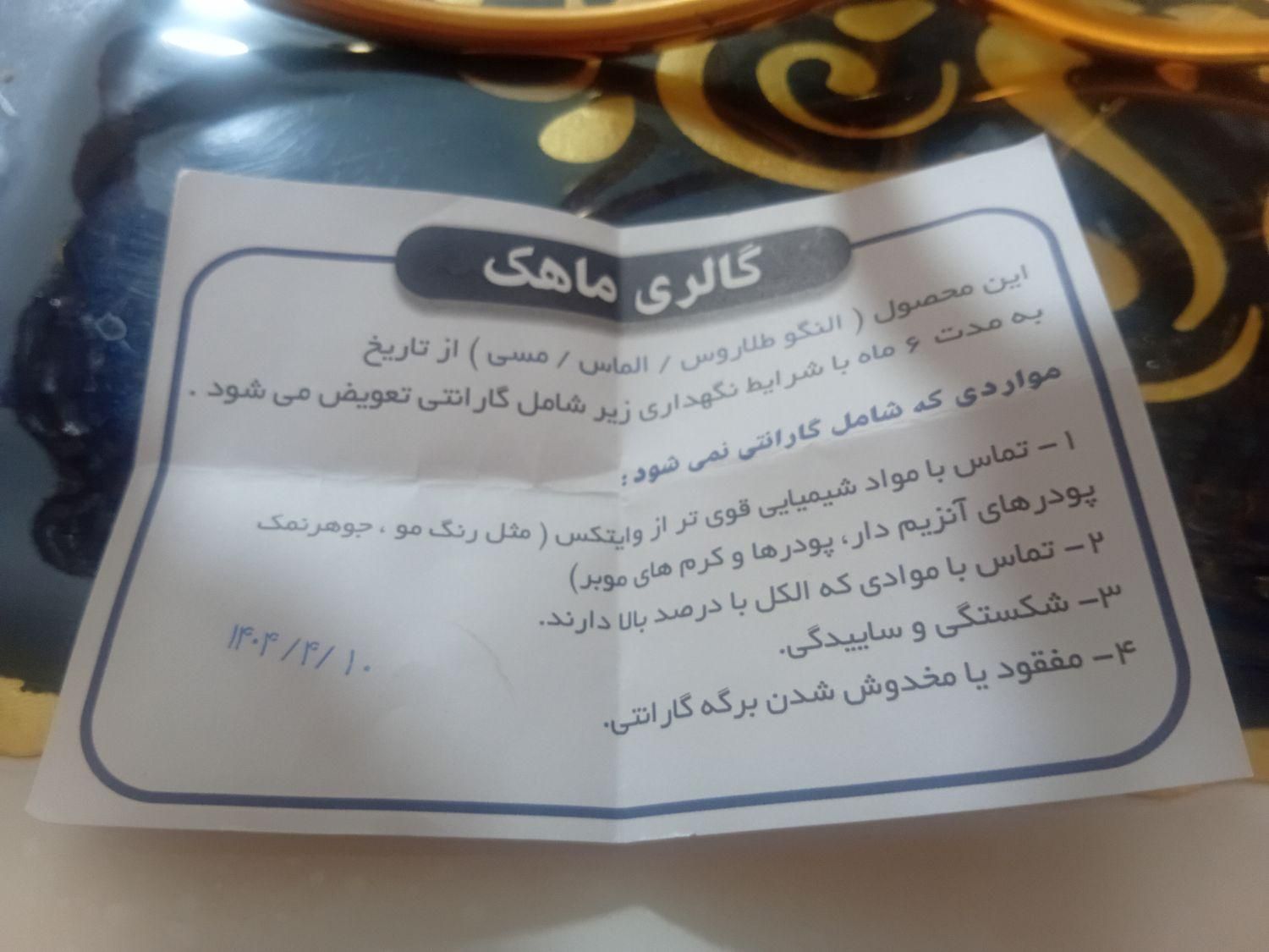 النگو سایز ۲|بدلیجات|زاهدان, |دیوار
