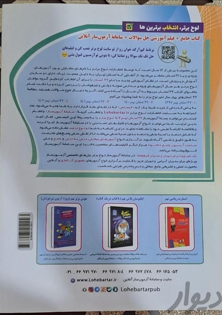کتاب سی و دو استان (۳۲ استان) نهم لوح برتر|کتاب و مجله آموزشی|کردکوی, |دیوار